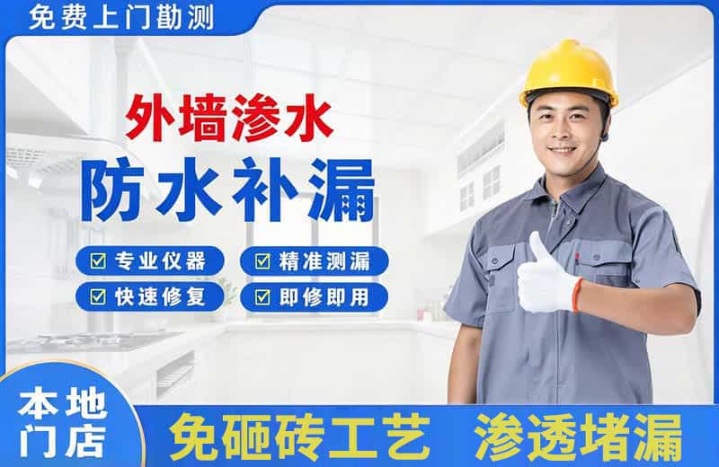 朝天外墙渗水维修
