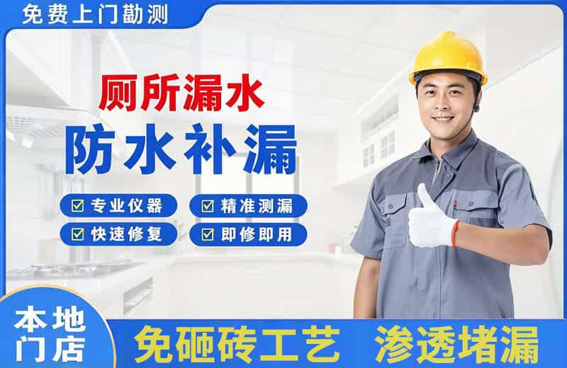 朝天厕所漏水维修